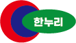 한누리