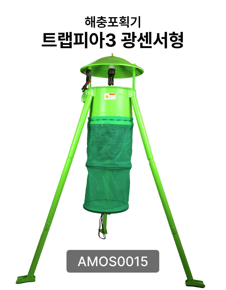 해충포획기(트랩피아3/광센서형)